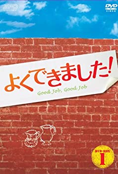 【中古】(未使用･未開封品)よくできました! DVD-BOX1