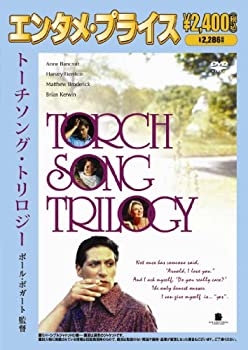 中古】（エンタメ・プライス）トーチソング・トリロジー [DVD]