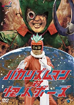 【中古】(未使用･未開封品)バカリズムマン対怪人ボーズ [DVD]の通販は 8,508円