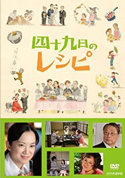 【中古】四十九日のレシピ【DVD】