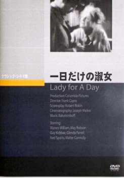 【中古】(未使用･未開封品)一日だけの淑女 [DVD]の通販は