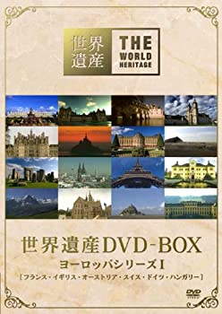 【中古】世界遺産 DVD-BOX ヨーロッパシリーズIの通販は