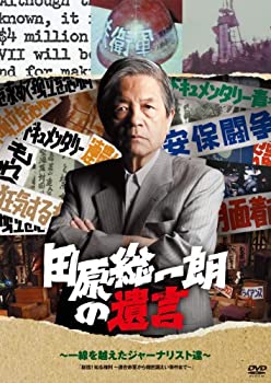 【中古】(未使用･未開封品)田原総一朗の遺言　〜一線を越えたジャーナリスト達〜 [DVD]の通販は