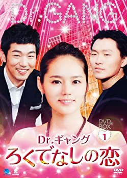 Dr.ギャング～ろくでなしの恋～DVD-BOX1 新品DVD・ブルーレイ