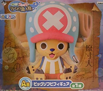 【中古】一番くじ　チョッパー「行くぞ！魚人島」 　A賞　ビッグソフビフィギュアの通販は