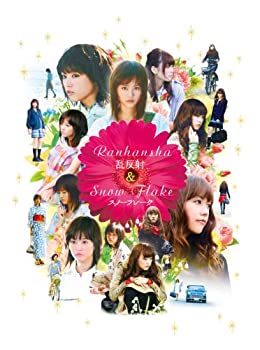 【中古】(未使用･未開封品)『乱反射/スノーフレーク』DVD-BOXの通販は 11,261円