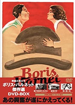 超美品‼️ボリス・バルネット傑作選 DVD-BOX パンフレット、フライヤーセット 中古】ボリス・バルネット傑作選DVD-BOX