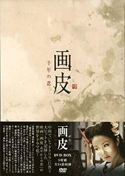 中古】画皮 千年の恋 DVD-BOX その他映像DVD・Blu-ray