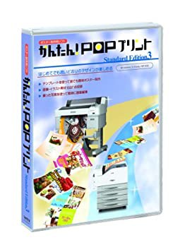 【中古】(未使用･未開封品)エプソン ポスター作成ソフト かんたん!POPプリントSTD 3