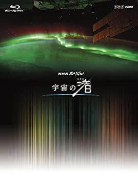 【中古】NHK VIDEO NHKスペシャル 宇宙の渚 ブルーレイBOX [Blu-ray]