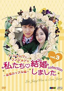 【中古】(未使用･未開封品)イ・ジャンウとウンジョンの私たち結婚しました-コレクション- 友情カップル編 DVD vol.3の通販は