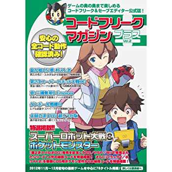 【中古】コードフリークマガジンプラス Vol.2の通販は 59,947円