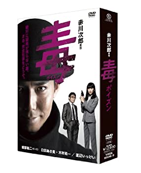 【中古】毒（ポイズン）DVD-BOXの通販は