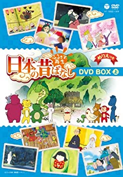中古】(未使用・未開封品)ふるさと再生 日本の昔ばなし 9枚組BOX 上巻(