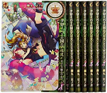 【中古】(未使用･未開封品)クローバーの国のアリス~チェシャ猫とワルツ~ コミック 7巻完結セット (IDコミックス ZERO-SUMコミックス)の通販は