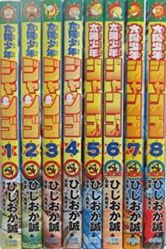 太陽少年ジャンゴ 全巻(1-8巻)セット 太陽少年ジャンゴ 全巻(全8巻) 全巻初版 ひじおか誠 希少