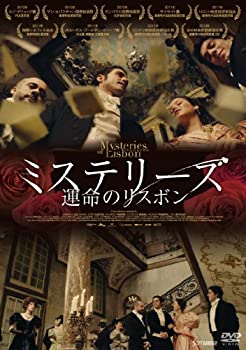 (未使用･未開封品)ミステリーズ 運命のリスボン [DVD] 中古】(未使用・未開封品)ミステリーズ 運命のリスボン [DVD]の