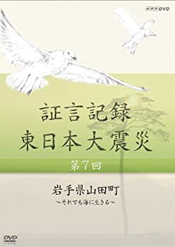 【中古】(未使用・未開封品)証言記録 東日本大震災 DVD-BOX IIの通販は