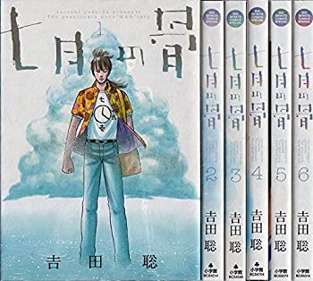 【中古】 七月の骨 ６/小学館/吉田聡 中古】七月の骨 コミック 1-6巻セット (ビッグ コミックス