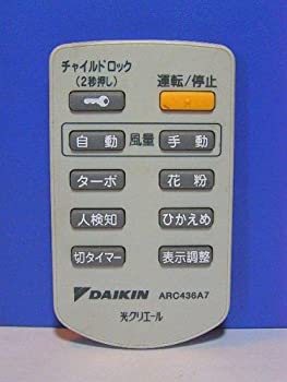 【中古】(未使用･未開封品)ダイキン 空気清浄機リモコン ARC436A7
