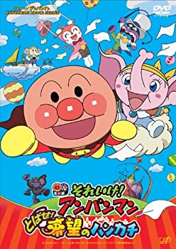 【中古】それいけ! アンパンマン とばせ! 希望のハンカチ DVD-BOX(本編2枚組)の通販は
