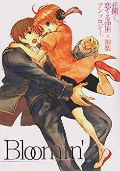 【中古】沖田×神楽アンソロジー Bloomin' コミック 1-10巻セット