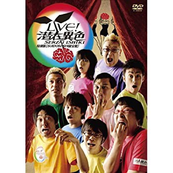 【中古】LIVE! 潜在異色 特別版 【SUIDOBASHI秘宝館】 [レンタル落ち]の通販は 9,424円