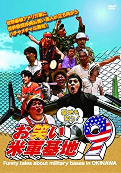 【中古】DVD 『基地を笑え!お笑い米軍基地 Vol.9』の通販は 5,383円
