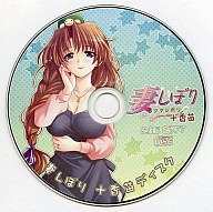 【中古】妻しぼり +香苗ディスクの通販は