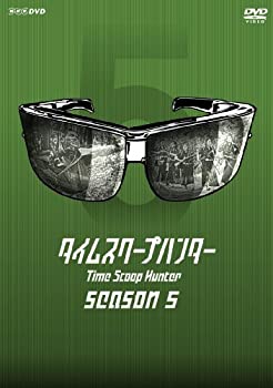 中古】(未使用・未開封品)タイムスクープハンター season5 [DVD
