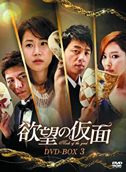 中古】(未使用・未開封品)欲望の仮面 DVD-BOX3の通販は