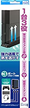 【中古】PS4(CUH-1000シリーズ)用空冷式ファン&USBハブ機能付き縦置きスタンド『クーリングスタンド4』の通販は 6,650円