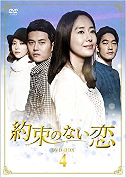 【中古】(未使用・未開封品)約束のない恋 DVD-BOX4の通販は