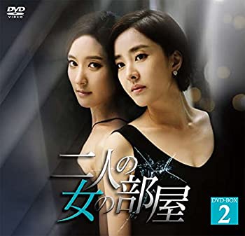 【中古】二人の女の部屋 DVD-BOX2の通販は 17,279円