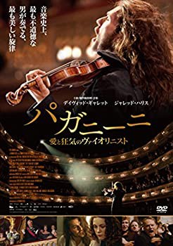 【中古】パガニーニ 愛と狂気のヴァイオリニスト(DVD・コレクターズ・エディション)の通販は