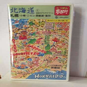 【中古】にっぽん夢紀行/北海道(1) [VHS]の通販は
