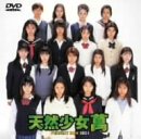 【中古】天然少女萬〜特別版〜 [DVD] 15,543円