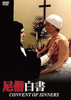 【中古】尼僧白書 [DVD]の通販は