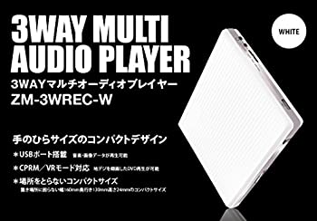 【中古】(未使用･未開封品)3WAYマルチオーディオDVDプレーヤー コンパクトDVDプレーヤー ZM-3WREC 3倍速録音機能搭載 USBポート搭載 CPRM/VRモード対応 DVD再生 CD再生 USBの通販は