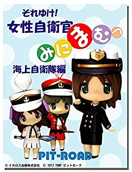 【中古】それゆけ!女性自衛官みにまむっ 海自編 ノンスケール PVC製 塗装済み 完成品 フィギュア (BOX)の通販は