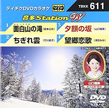 (未使用･未開封品)音多StationW 611 面白山の滝 [DVD] 中古】(未使用・未開封品)音多StationW 611 面白山の滝 [DVD]の