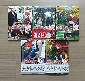 魔法使いの嫁」 ヤマザキコレ 1〜21巻 全巻セット 魔法使いの嫁