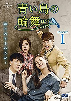 【中古】(未使用・未開封品)青い鳥の輪舞(ロンド) DVD-SET1の通販は