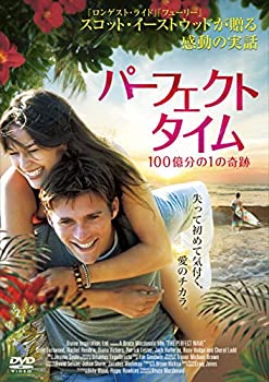 【中古】(未使用･未開封品)パーフェクト・タイム 100億分の1の奇跡 [DVD]の通販は