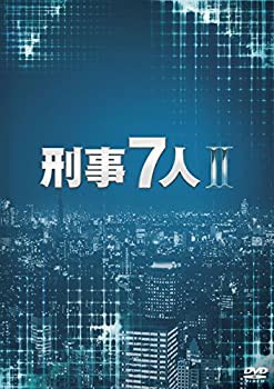 【中古】(未使用･未開封品)刑事7人 II DVD-BOX