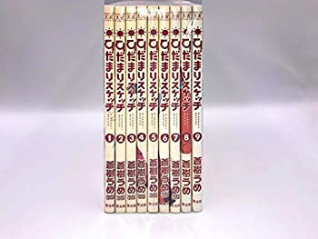 【中古】ひだまりスケッチ コミック 1-9巻セット (まんがタイムKRコミックス)の通販は
