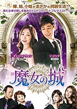 中古】(未使用・未開封品)魔女の城 DVD-BOX3 