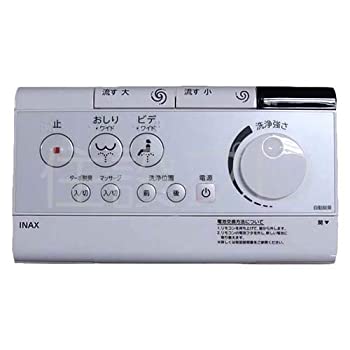 【中古】[354-1267A]LIXIL INAX トイレ部品 一体型便器・大便器用リモコン(旧品番：354-1267)の通販は 9,024円