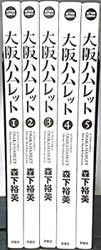 【中古】大阪ハムレット コミック 1-5巻セットの通販は
