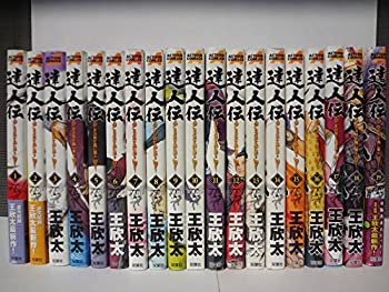 達人伝 －9万里を風に乗り－（全34巻セット・完結）王欣太 達人伝 －9